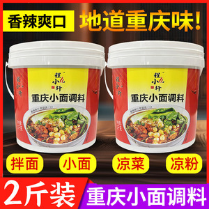 程小轩重庆重庆小面调料1kg