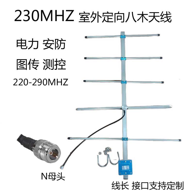 220-290M广播数传电台VHF五单元八木天线 230MHZ专网发射接收天线