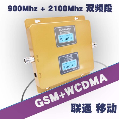 国内外非亚洲3G移动联通GSM980+WCDMA2100手机信号放大增强接收器