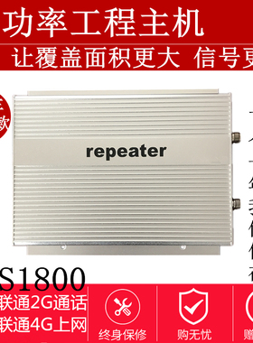 移动联通手机信号放大器990DCS信号扩大增强器加强器1800MHz主机