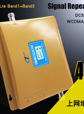 Lte1800/2100 DCS/WCDMA手机信号放大增强器联通4G上网3G接收扩大