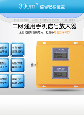 三网GSM/CDMA/DCS双频移动联通电信手机信号增强放大加强器2g3g4g
