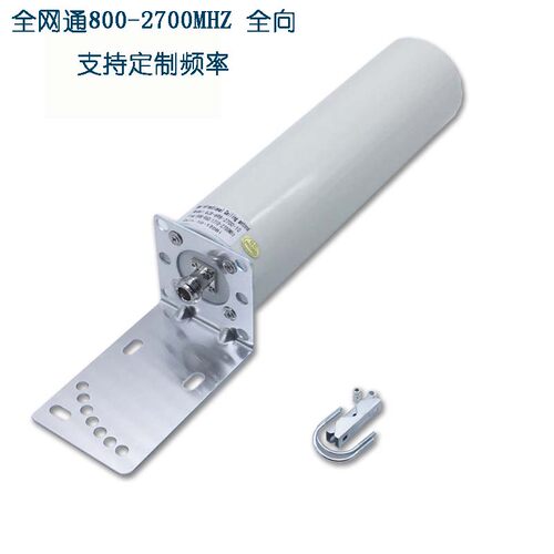 全向接收天线698-2700MHz全频段炮筒天线12dBi手机信号放大器天线