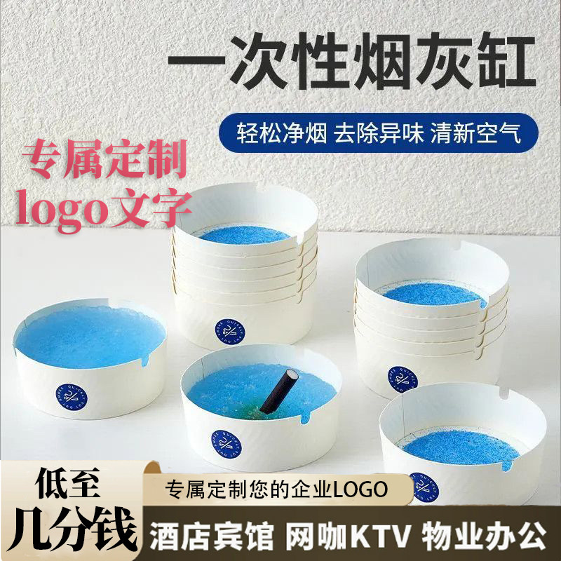 【定制】一次性烟灰缸定制网咖烟时尚烟灰缸