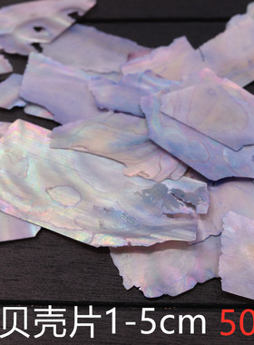 0-5cm大贝壳片螺钿拼漆画漆艺镶嵌发簪古风饰物摆件珐琅掐丝材料