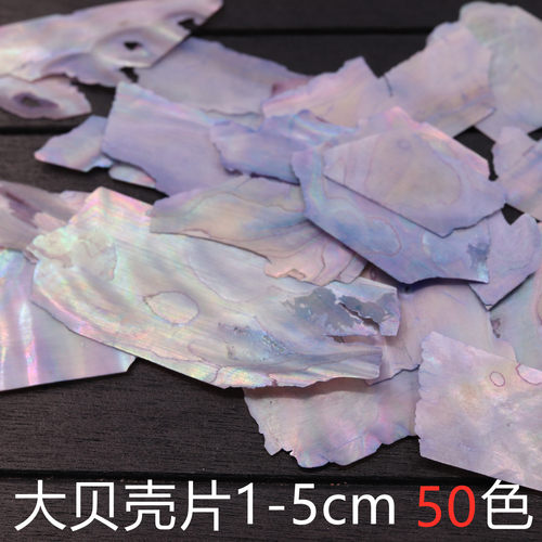 0-5cm大贝壳片螺钿拼漆画漆艺镶嵌发簪古风饰物摆件珐琅掐丝材料