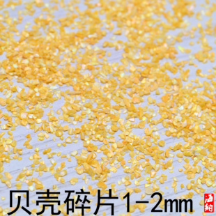 1-2mm螺钿胸针发簪饰品DIY珍珠贝壳碎片漆器漆画拼图滴胶手工材料