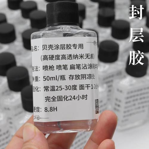 螺钿胸针发簪饰品摆件涂层封层胶贝壳亮油高透亮耐黄纳米无痕滴胶