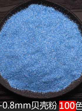 0.1-0.8mm螺钿贝壳粉美甲金缮修复漆画漆器漆粉镶嵌滴胶手机壳