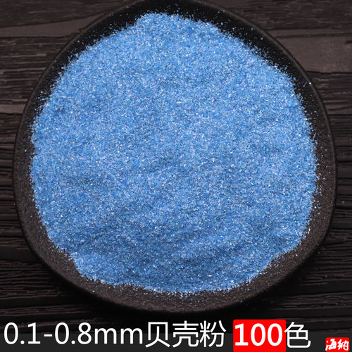 0.1-0.8mm螺钿贝壳粉美甲金缮修复漆画漆器漆粉镶嵌滴胶手机壳