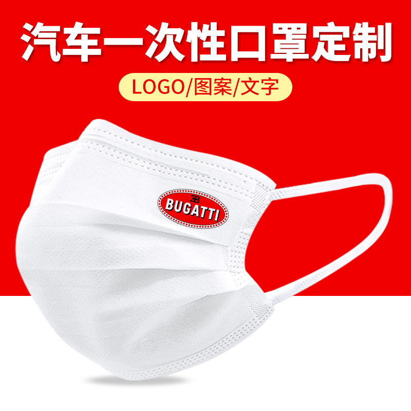 布加迪汽车标志一次性口罩三层黑色白色男女创意个性印花图案潮款