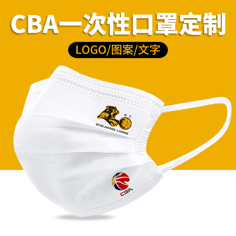 浙江猛狮CBA篮球 一次性口罩黑白色男女创意个性印花图案潮款定制