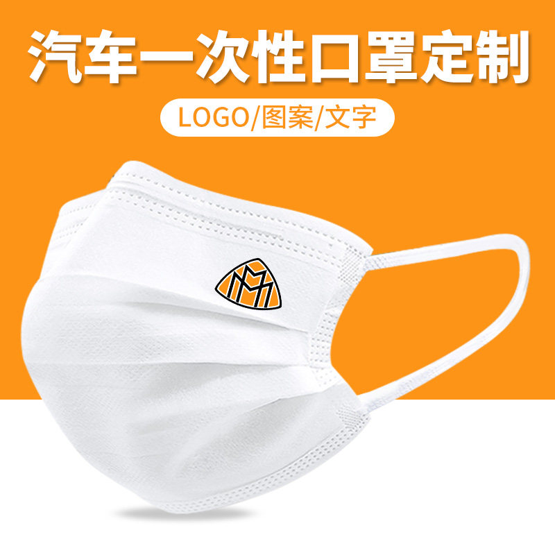 迈巴赫汽车标志一次性口罩三层黑色白色男女创意个性印花图案潮款