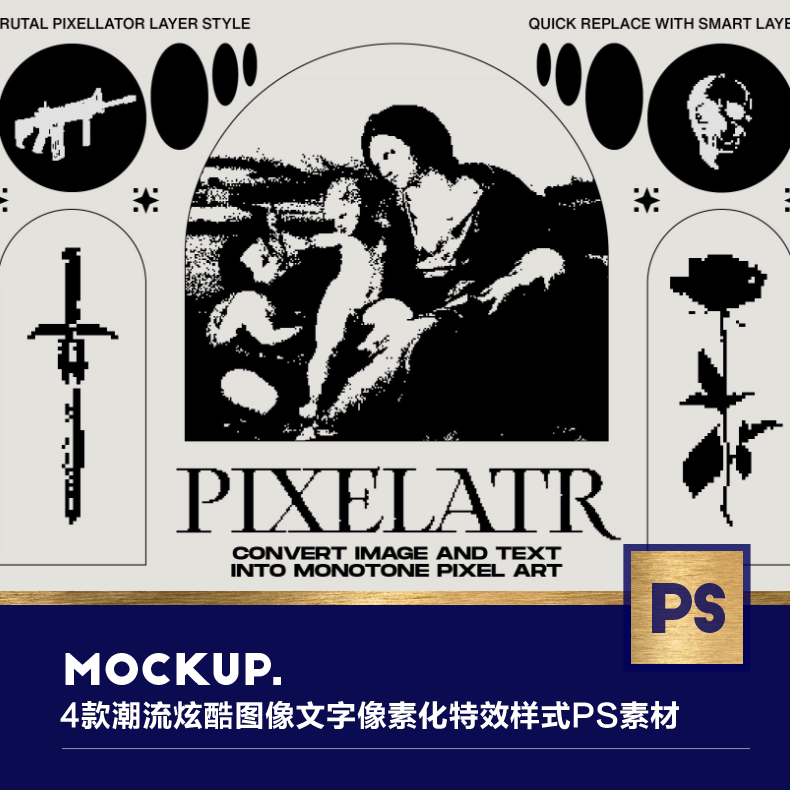 4款潮流炫酷蒸汽朋克图像文字logo像素化噪点特效样式psd设计素材