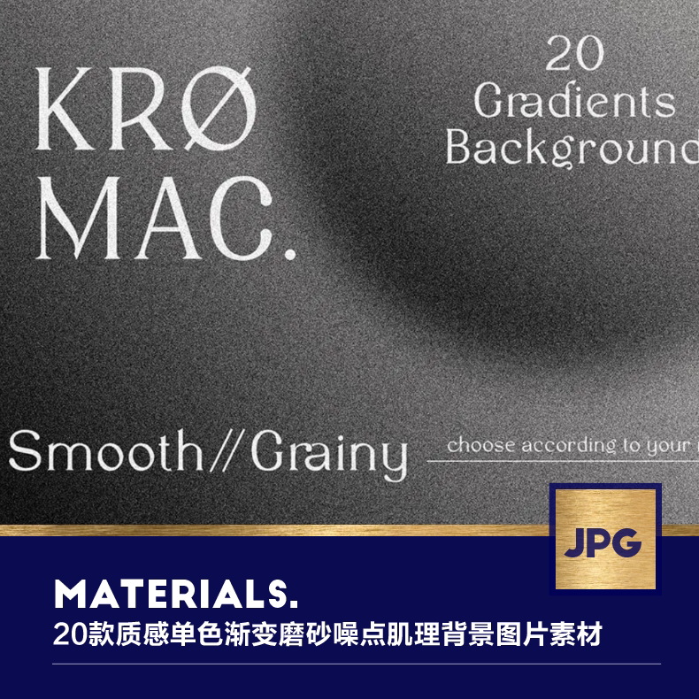 20款灰黑色质感单色渐变磨砂噪点肌理底纹背景jpg图片设计素材