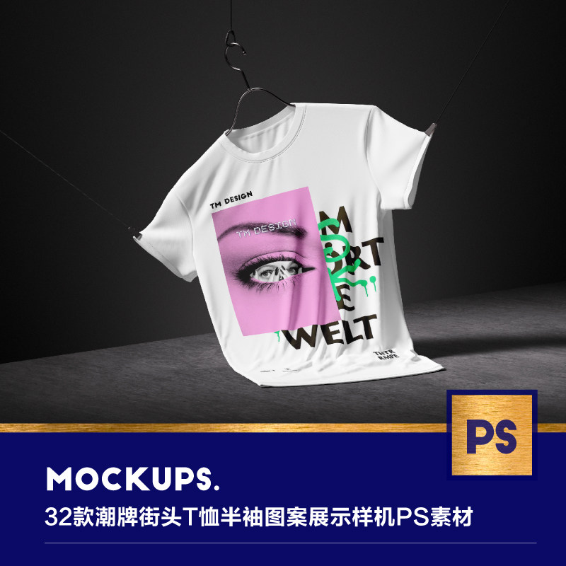 32款潮牌时尚街头嘻哈风t恤服饰上衣半袖图案贴图样机psd设计素材
