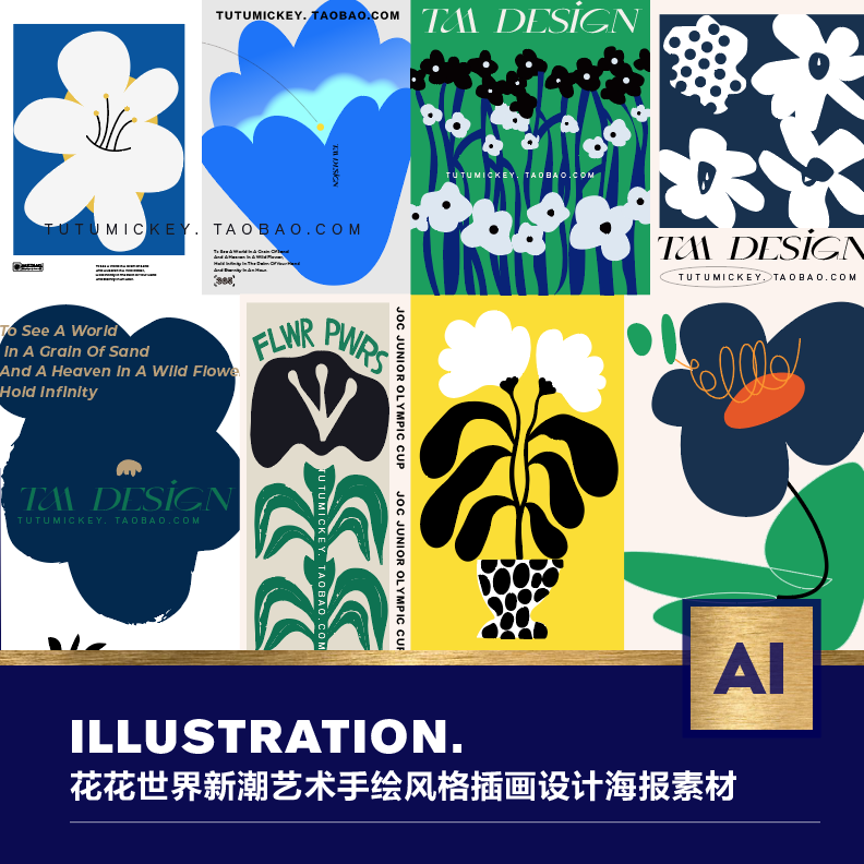 新潮艺术花卉抽象手绘插画风格海报ai矢量kv设计素材