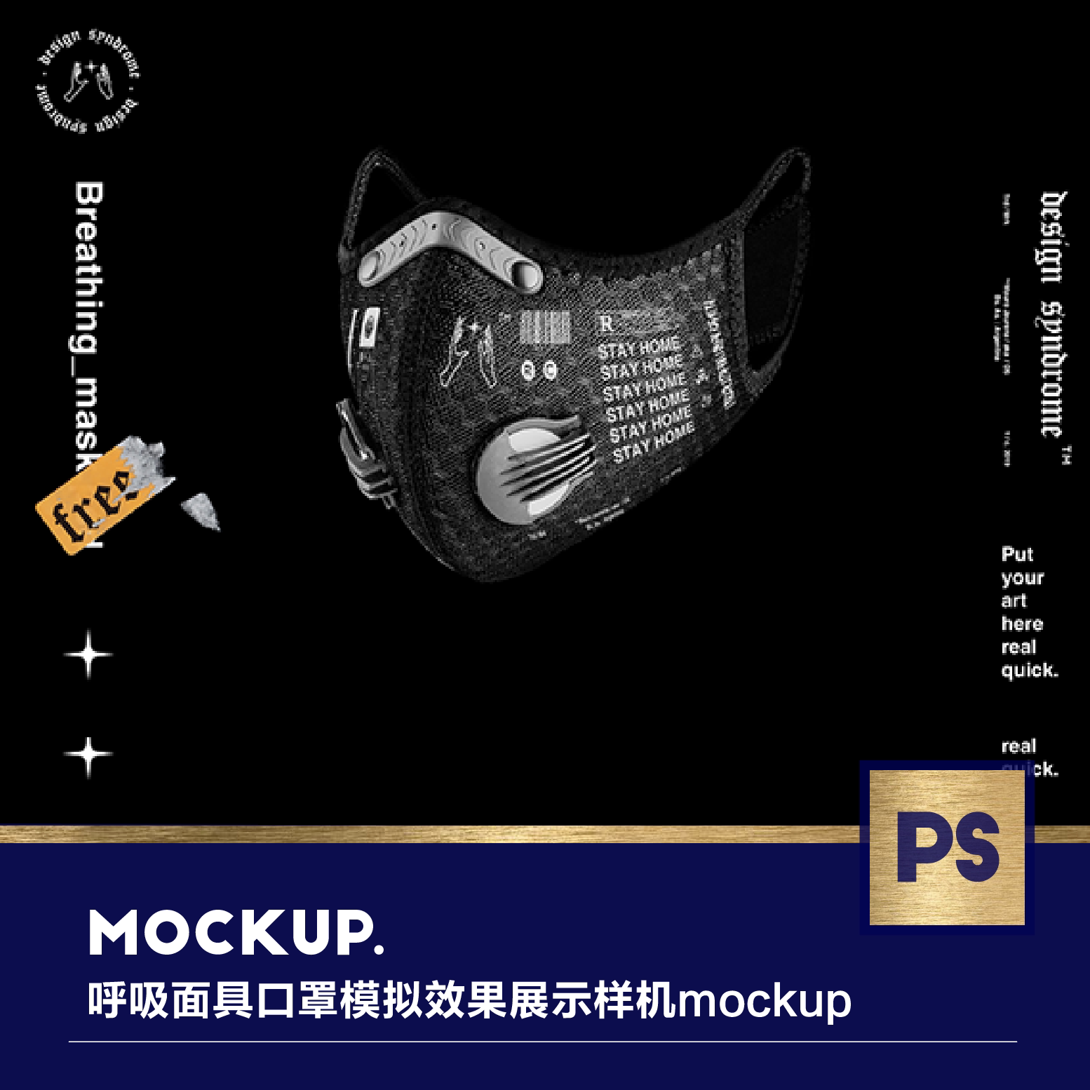 113004呼吸面具口罩模拟效果展示样机mockup智能贴图psd设计素材