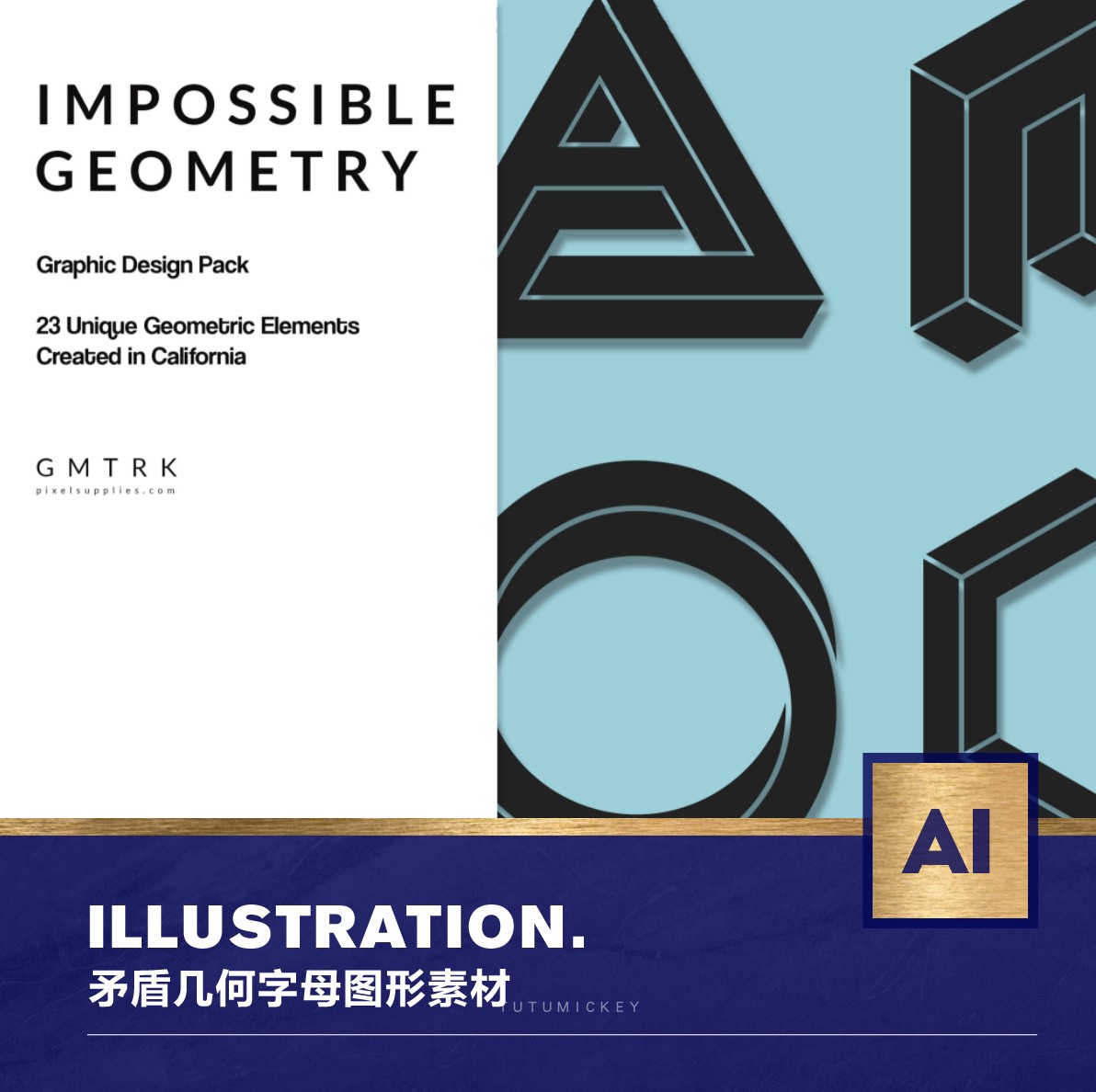 310008 国外高端创意矛盾几何字母图形素材ai矢量文件