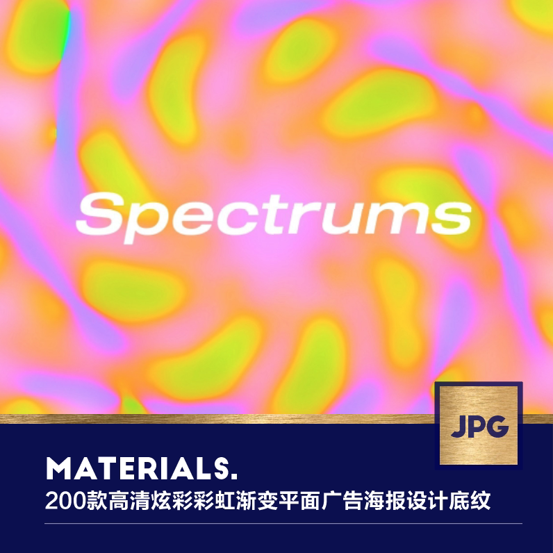 330051 200款质感高清炫彩彩虹渐变平海报设计底纹背景图片素材