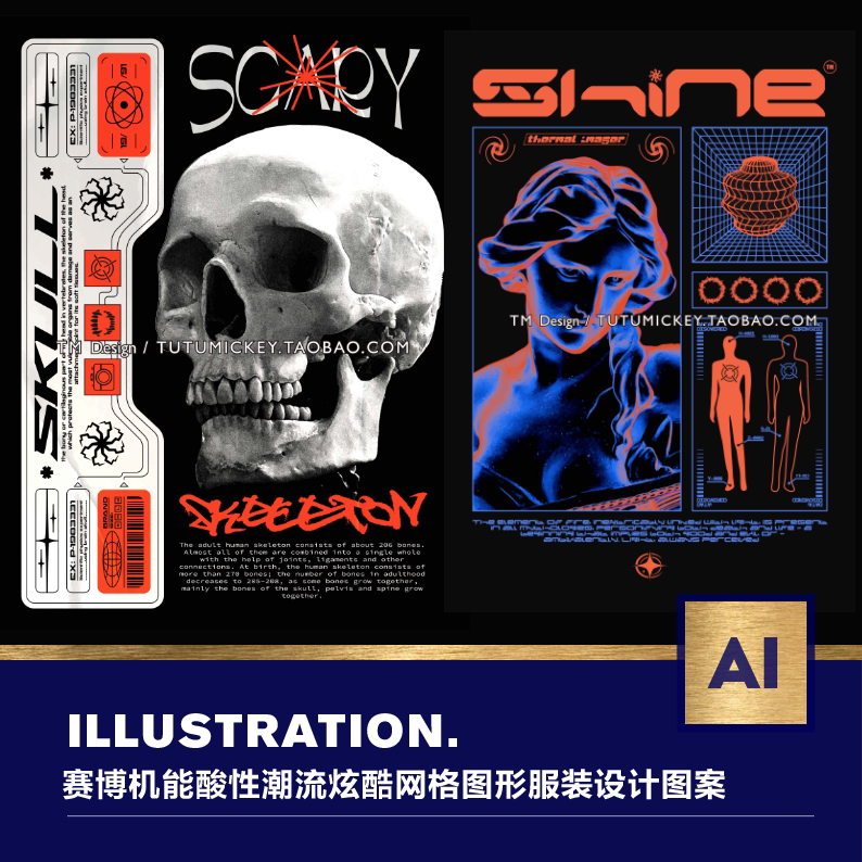 潮流酸性炫酷赛博朋克抽象符号图形服装手机壳图案ai设计素材