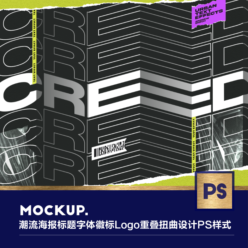 潮流城市风海报标题徽标logo字体重叠扭曲多重ps样式模板设计素材