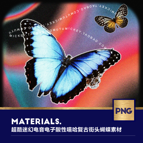 超酷迷幻电音电子酸性嘻哈复古街头蝴蝶渐变背景png图片设计素材