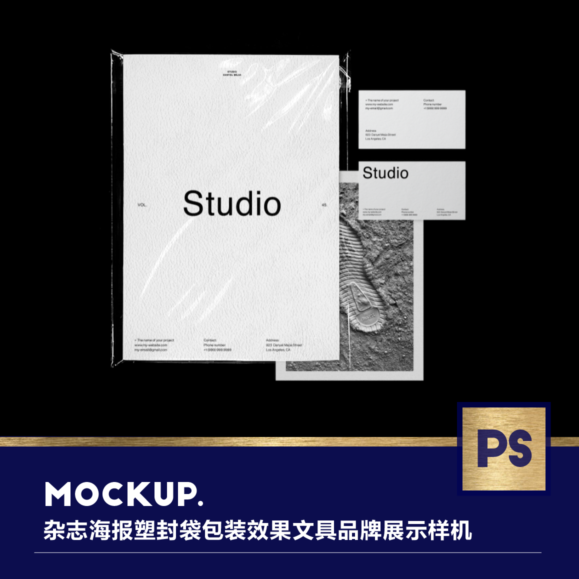 杂志海报塑封袋包装效果文具品牌展示样机mockup psd模版设计素材