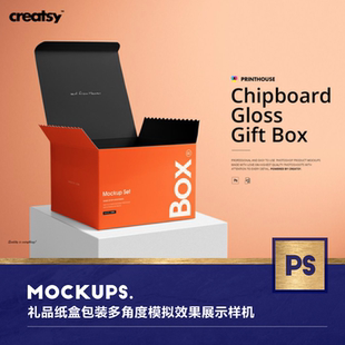112011礼品纸盒包装 多角度效果展示样机mockupp sd素材设计模版