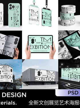 全新文创展览样机户外海报banner广告帆布包手机道旗展会文创样机