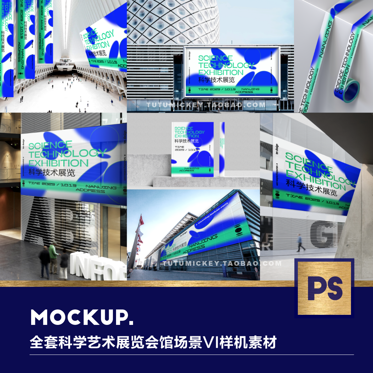 tm design 44款艺术科技发布会展览馆品牌vi活动场馆样机设计素材