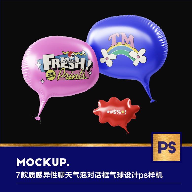 7款质感哑光聊天气泡对话框派对生日装饰彩色气球设计ps样机素材