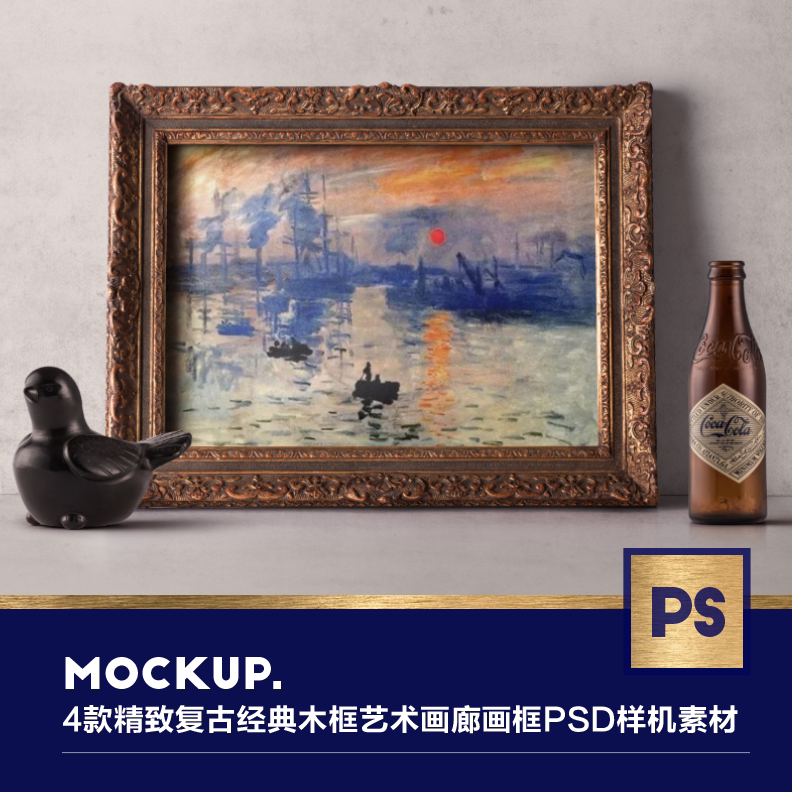 4组复古精致经典木框艺术画廊画框样机psd智能替换设计素材源文件