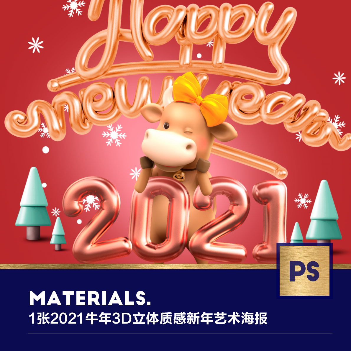 330044 新牛年2021元旦晚会活动海报背景kv主视觉字体设计ps素材