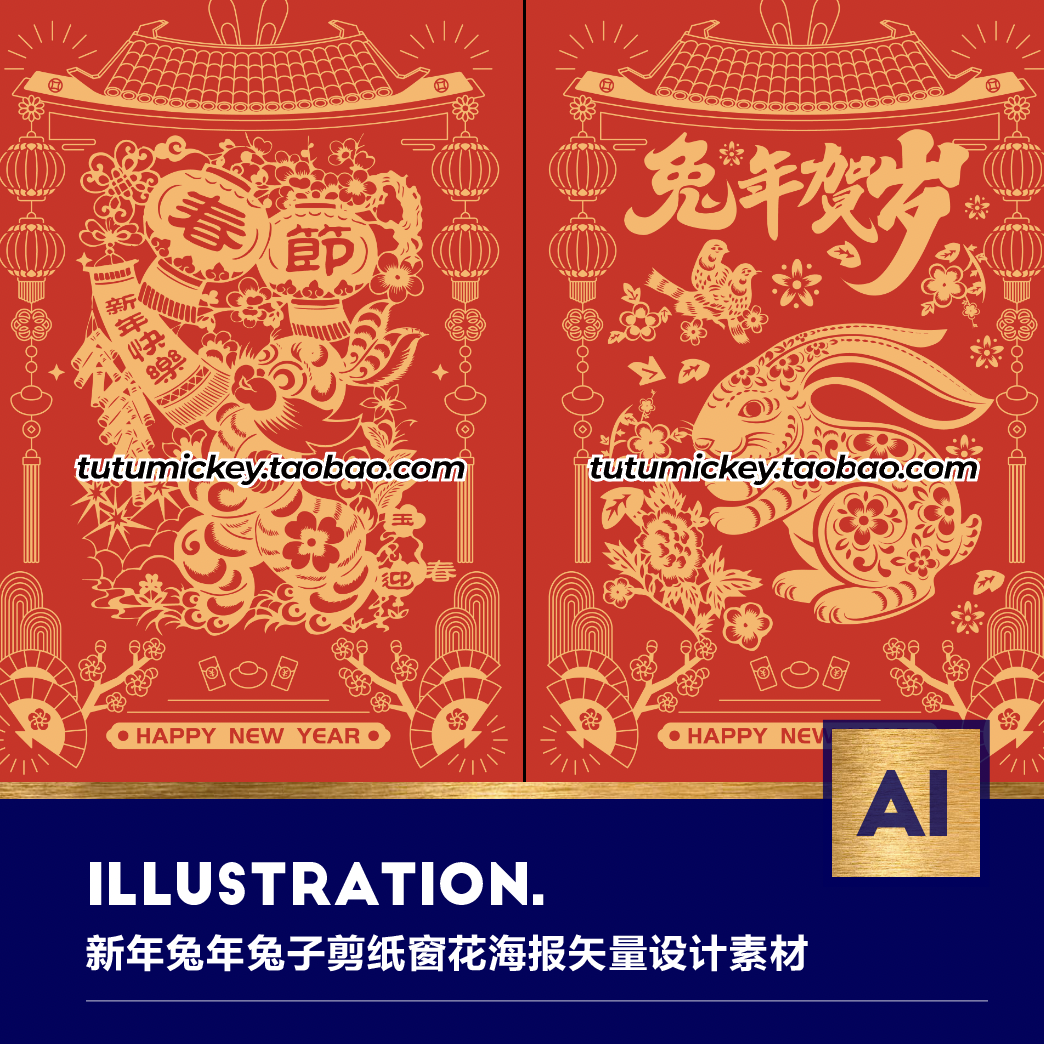 可商用2023兔年新年春节兔子剪纸窗花剪影造型红包海报矢量素材