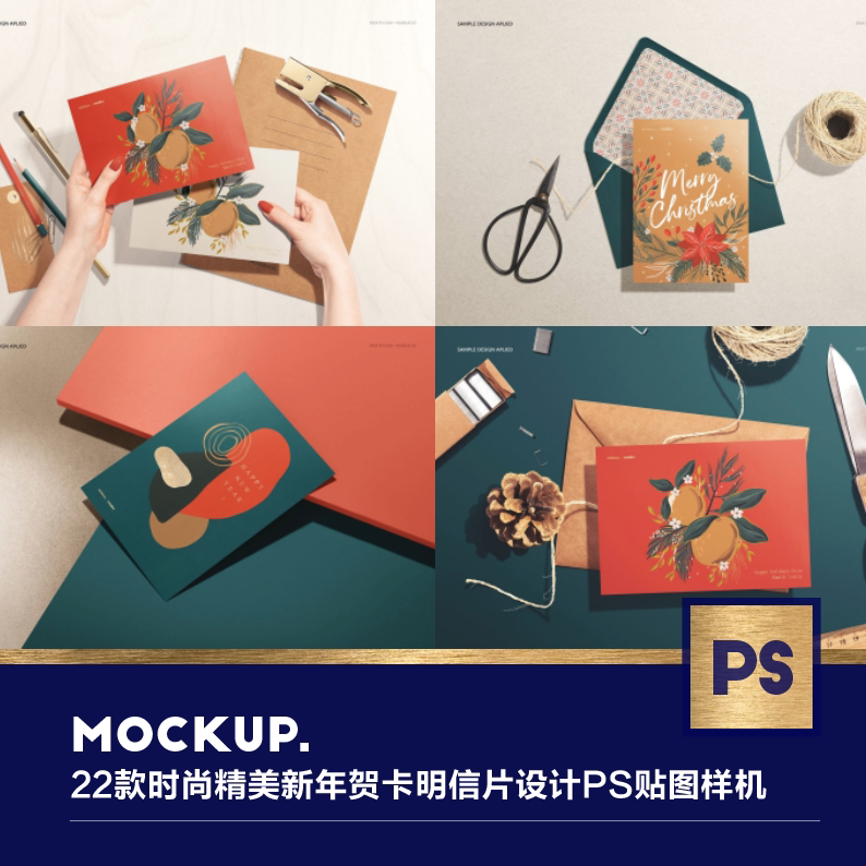 22款时尚精美新年贺卡邀请函明信片设计ps贴图样机模板合集