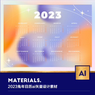矢量可编辑ai 2023兔年台历日历弥散光风格 eps设计素材