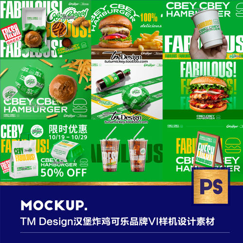 时尚炸鸡汉堡薯条奶茶可乐小食披萨轻食餐饮VI品牌PS样机设计素材