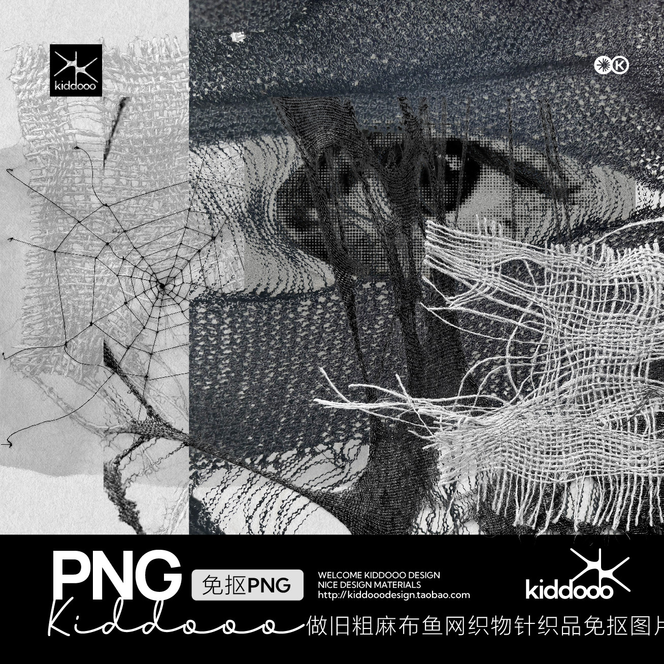 做旧粗麻布鱼网织物针织品拼布圆线尖线破损织物PNG免扣图片素材,商务/设计服务,设计素材/源文件,淘宝优惠券,粉丝福利购,淘宝优惠卷