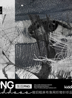 做旧粗麻布鱼网织物针织品拼布圆线尖线破损织物PNG免扣图片素材