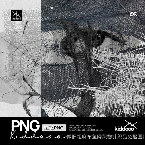 做旧粗麻布鱼网织物针织品拼布圆线尖线破损织物PNG免扣图片素材
