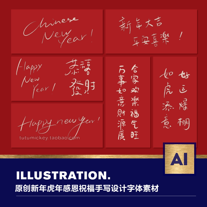 tm design原创2022新年虎年感恩祝福随性手写设计ps字体设计素材