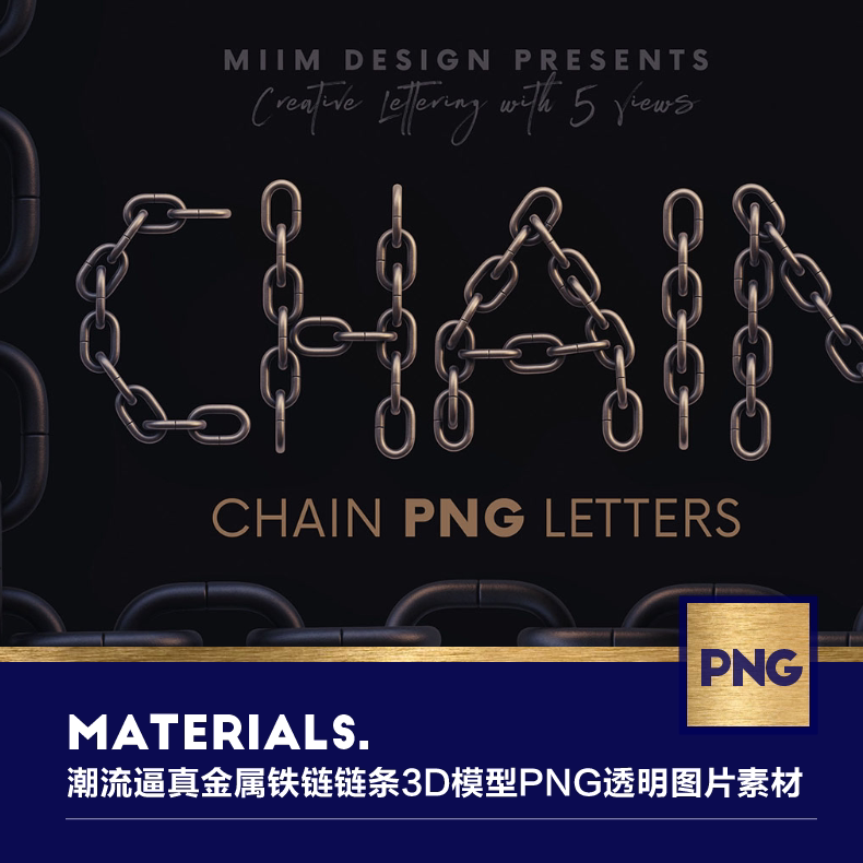 潮流酷炫逼真金属铁链链条3d造型png透明图片酸性海报设计素材