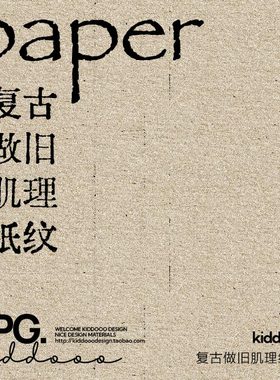文艺做旧复古特种纸张纸板肌理底纹背景图最旧中文+手写英文字体