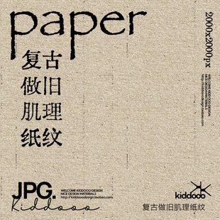 文艺做旧复古特种纸张纸板肌理底纹背景图最旧中文+手写英文字体