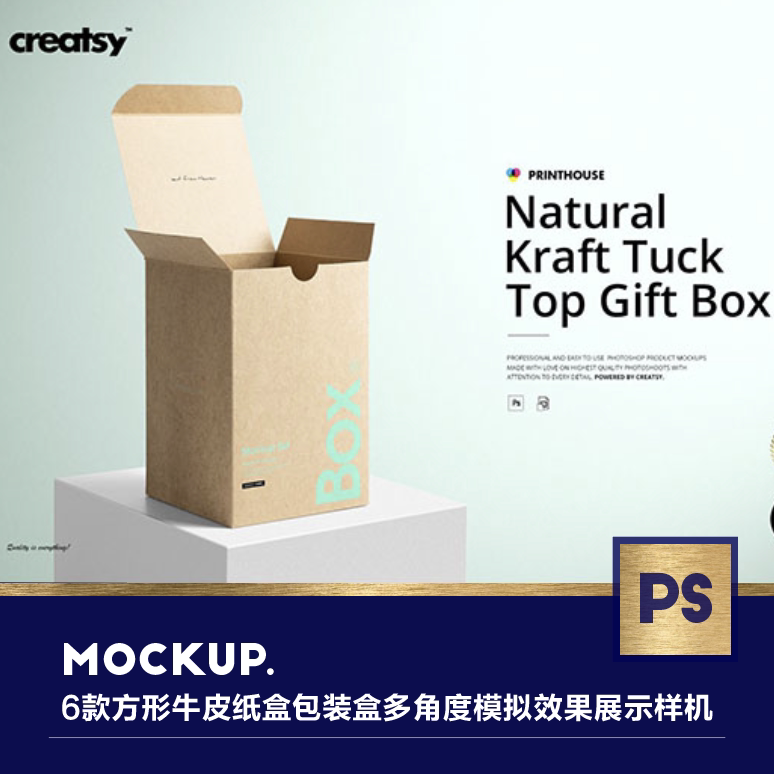 112032 方形牛皮纸盒包装盒多角度模拟效果展示样机mockup ps素材