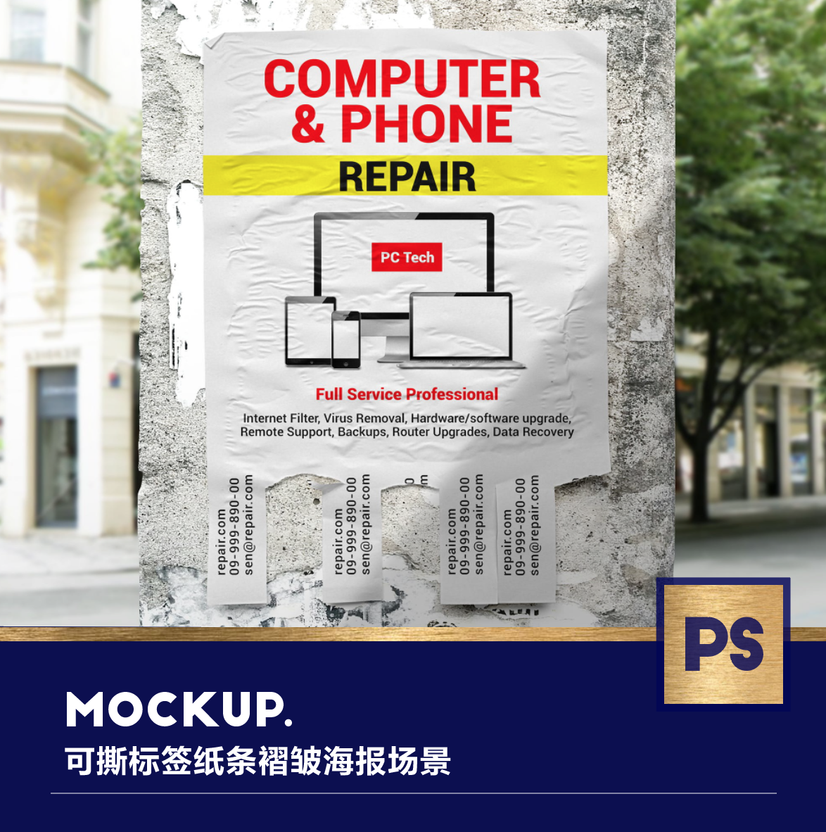 108023 5款可撕标签纸条褶皱户外海报场景模拟效果样机psd mockup
