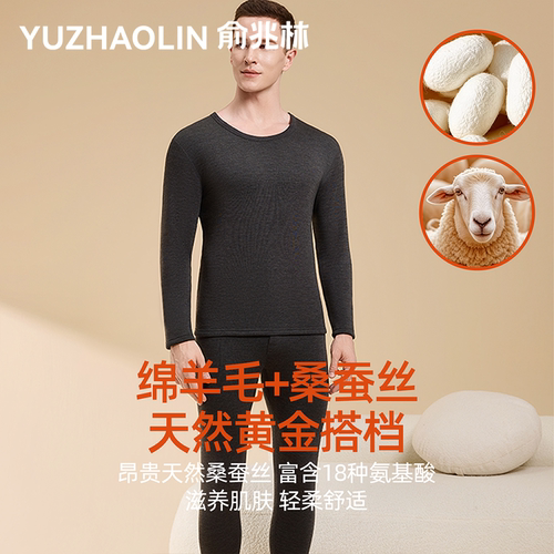 男士内衣2026秋款季羊毛蚕丝加绒加厚防寒圆领秋衣秋裤套装