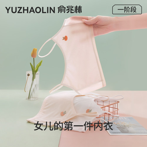 俞兆林女童内衣小学生发育期薄款
