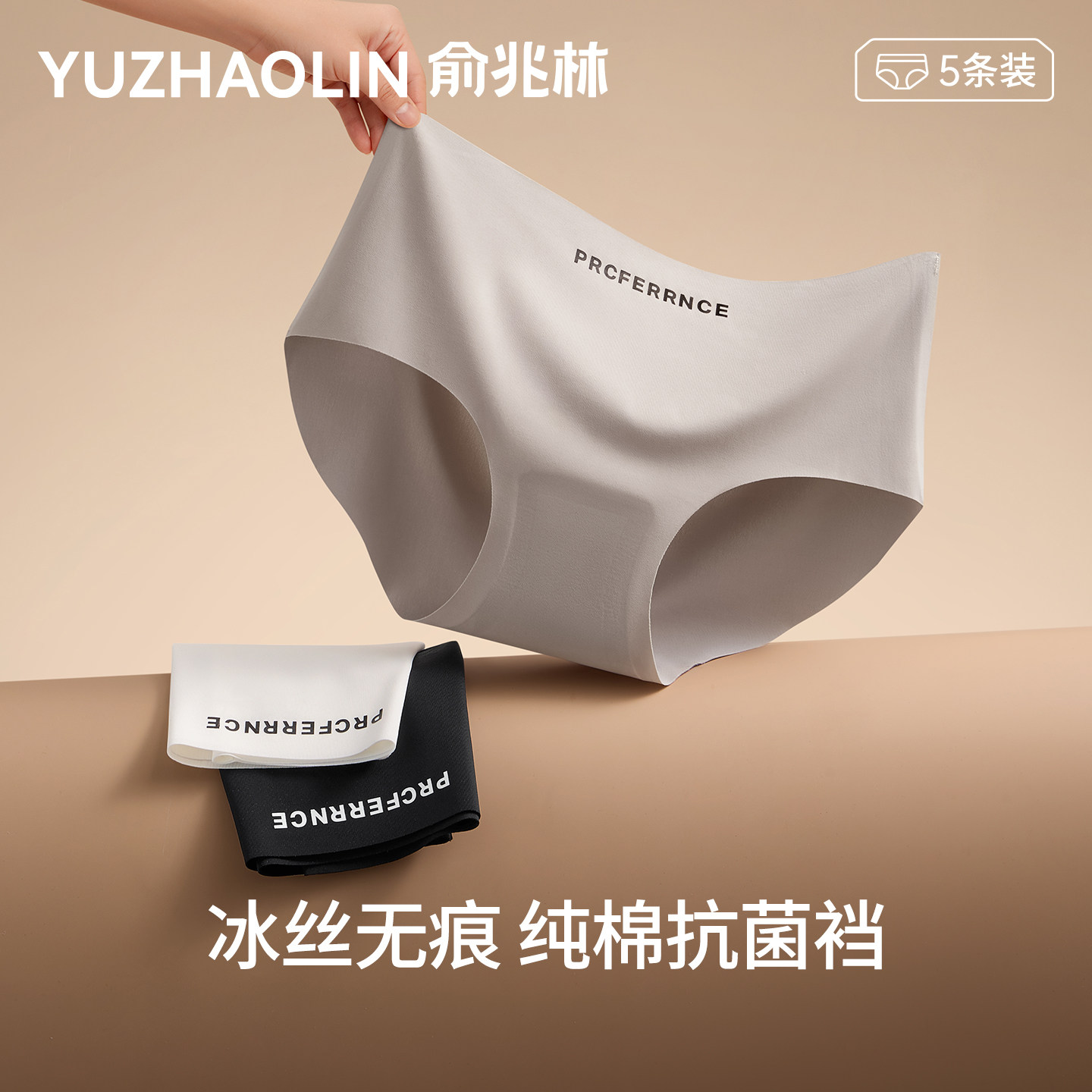 俞兆林内裤女士纯棉全棉抗菌裆中腰无痕冰丝透气瑜伽健身三角短裤